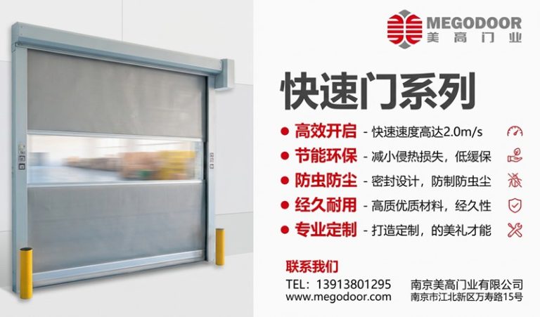 媲美外资品牌工艺的快速门厂家——美高门业缩略图