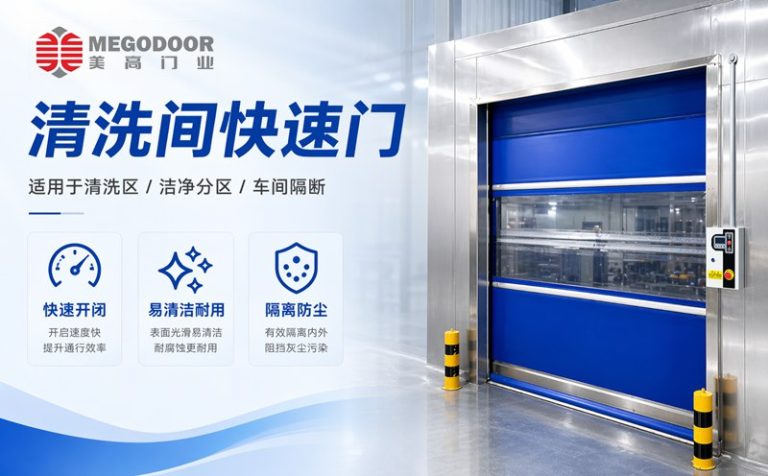 镇江清洗间不锈钢防水快速门|美高门业为潮湿清洗环境提供定制化门体方案缩略图 镇江清洗间不锈钢防水快速门|美高门业为潮湿清洗环境提供定制化门体方案缩略图